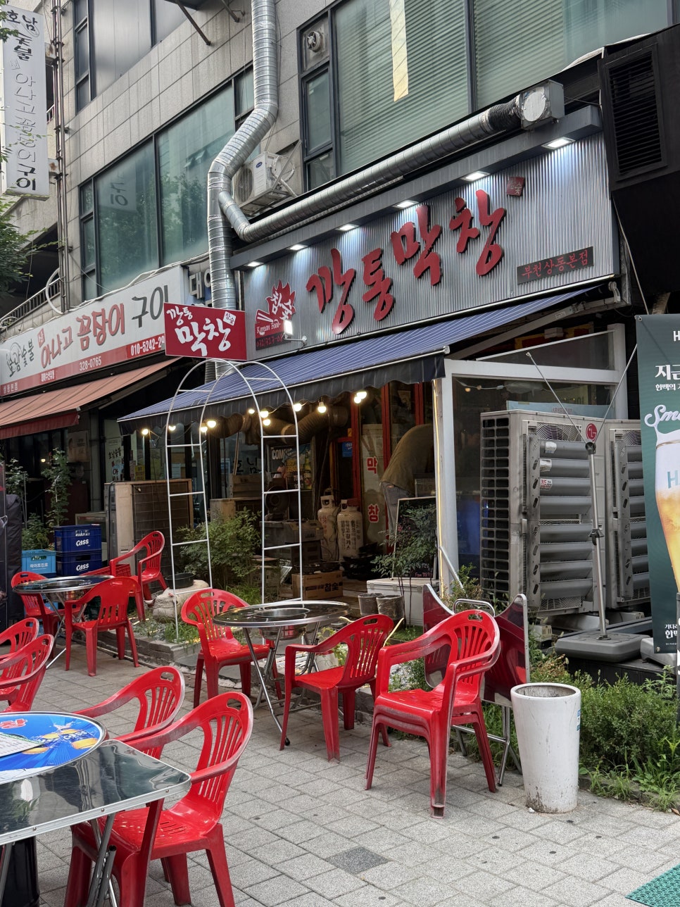 깡통막창 부천상동본점 사진 2