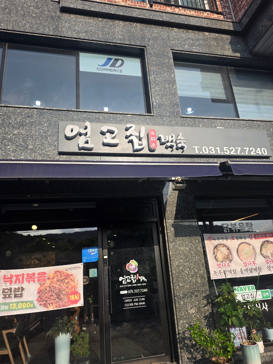 엄고집 사진 1