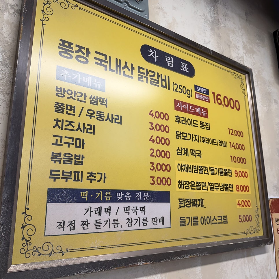 풍장닭갈비 천안본점 사진 4