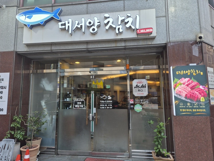 대서양참치 사진 2