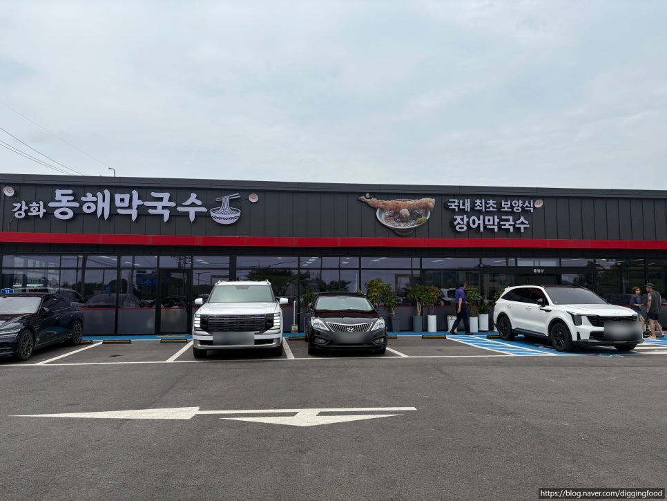 강화동해막국수 사진 1