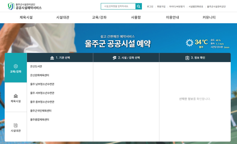 울주군 공공시설예약서비스 체육시설·강좌 신청 안내
