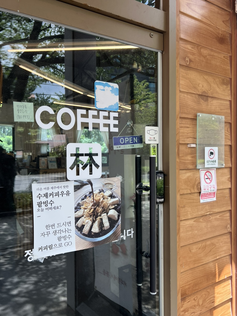 커피림 사진 2