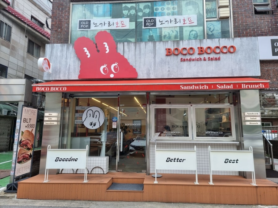보코보코 마포본점 사진 2