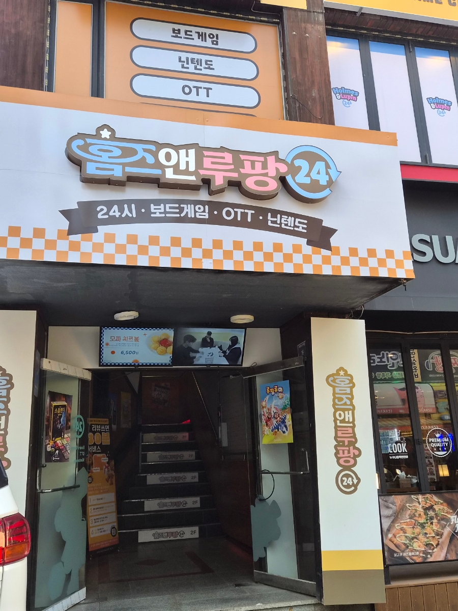 홈즈앤루팡 동인천점 사진 1