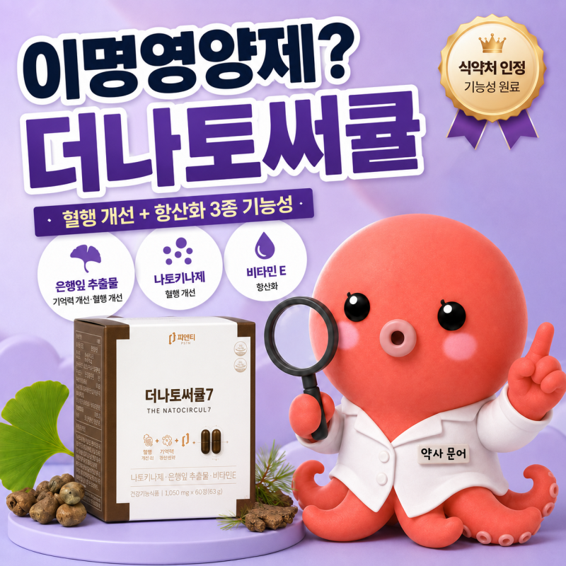 이명 영양제, 은행잎만? | 더나토써큘 | 약사가 솔직하게 알려드려요