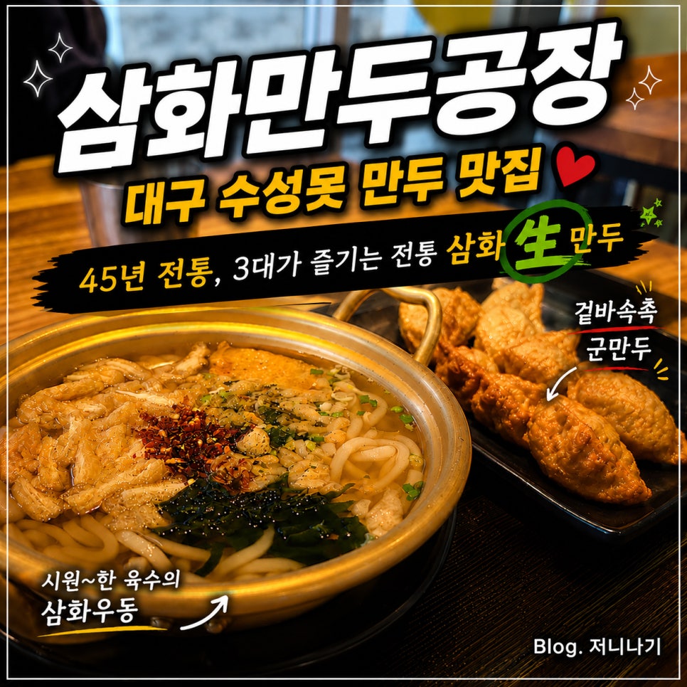 Samhwamandugongjang photo 1