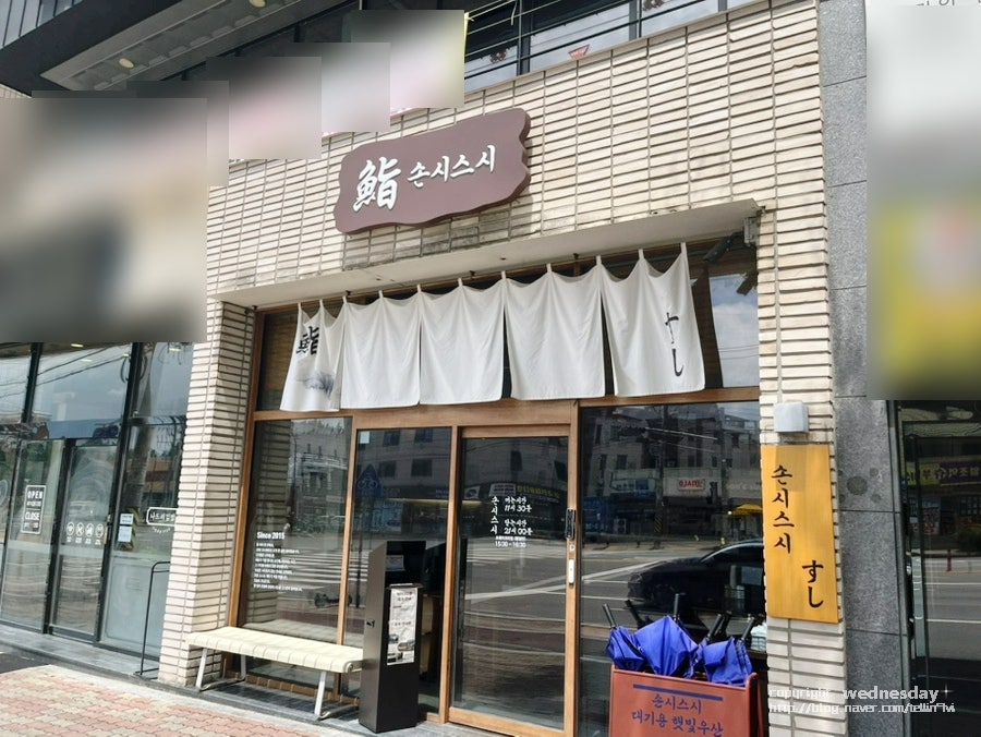 손시스시 본점 사진 2