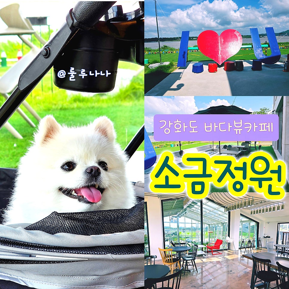 소금정원 강화점 사진 1