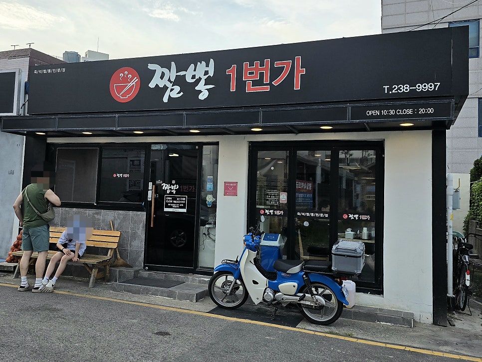 짬뽕1번가 사진 2