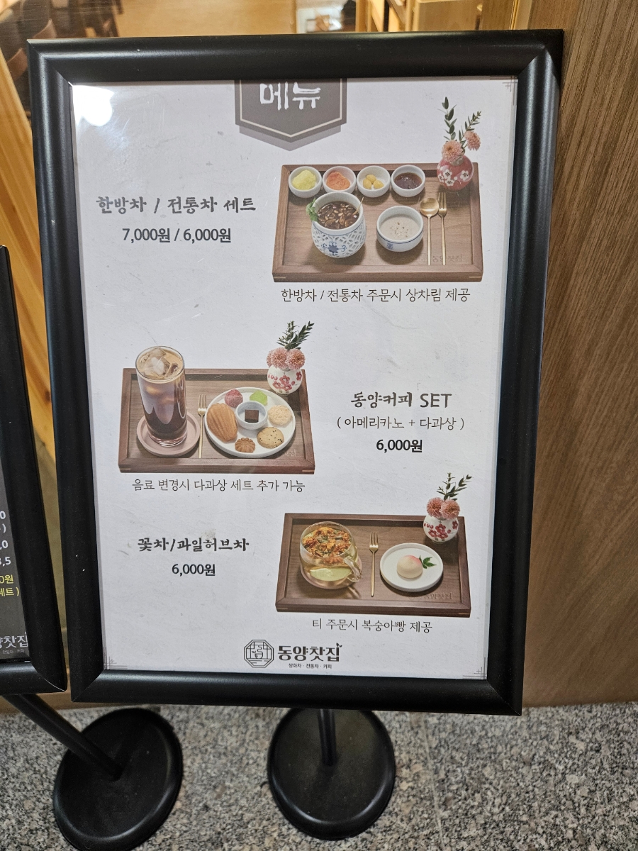 동양찻집 송도학원가점 사진 2