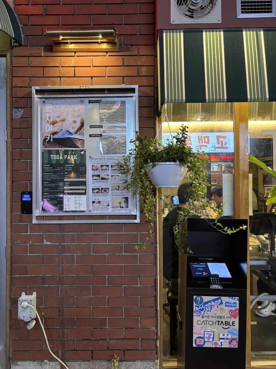 토다공원 사진 2