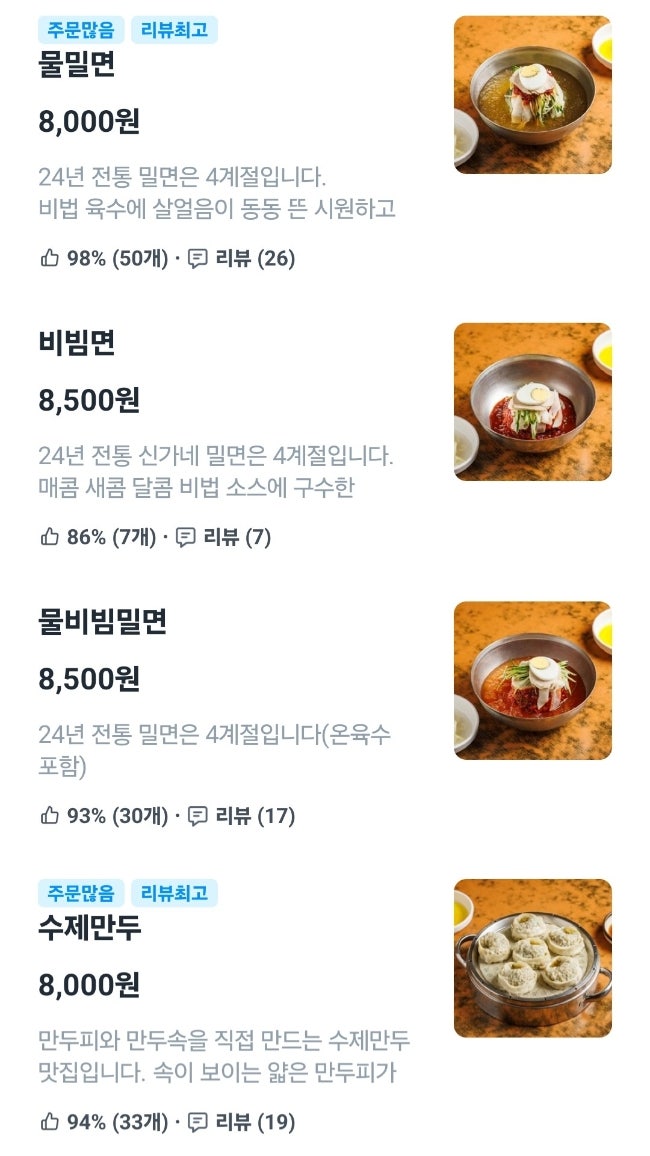 신가네밀면 사진 2