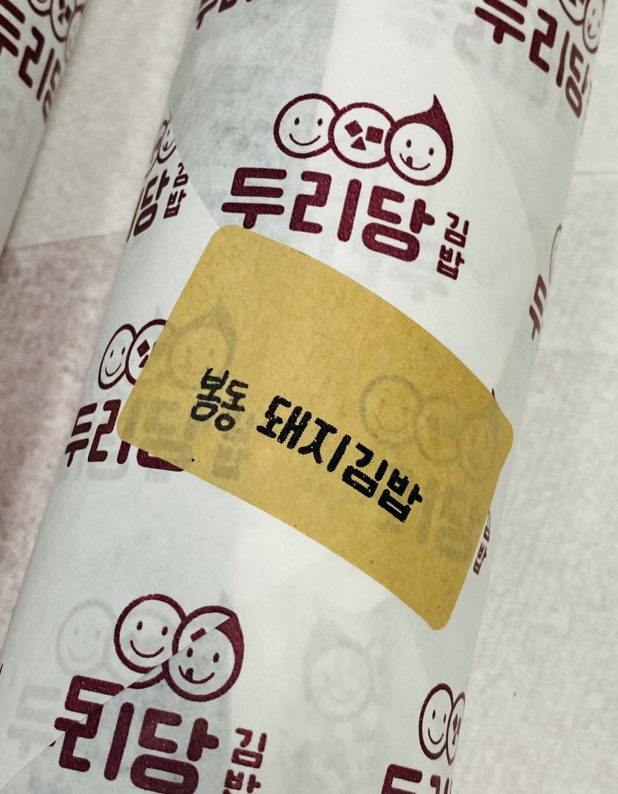 두리당김밥 사진 6