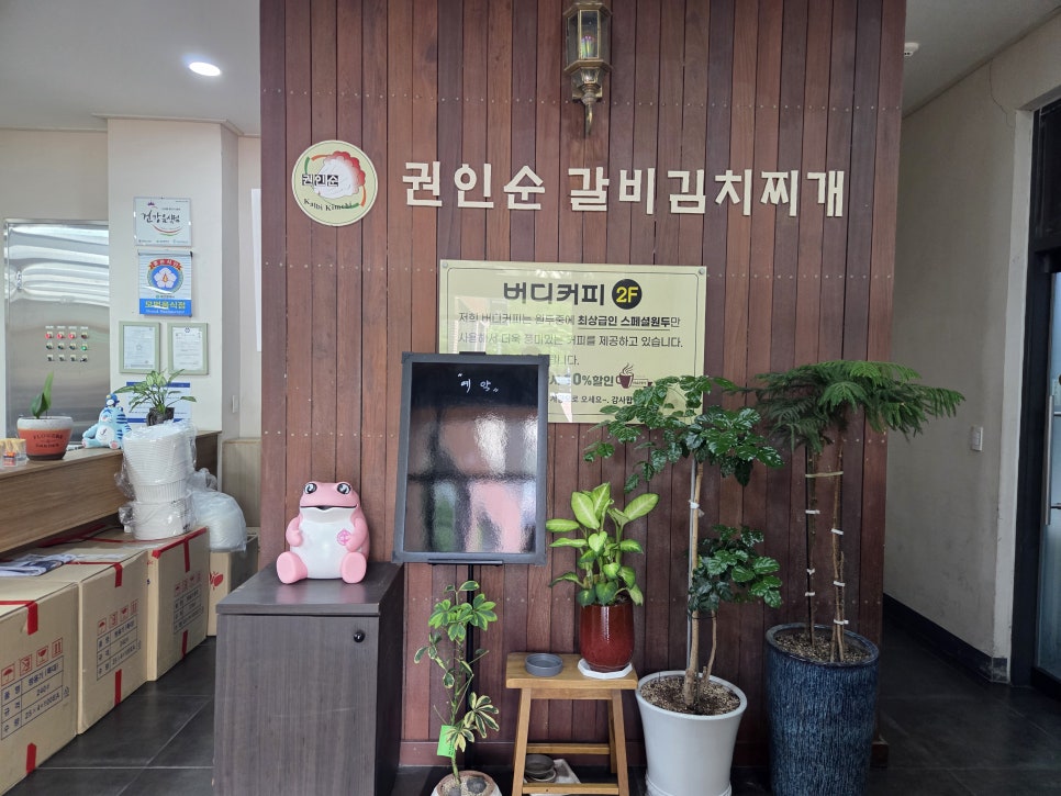 권인순갈비김치찌개 사진 1