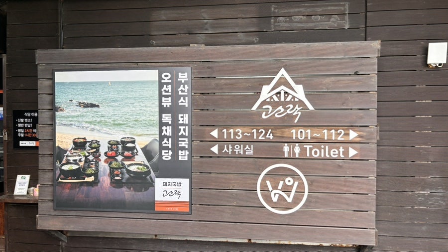 고스락 사진 6