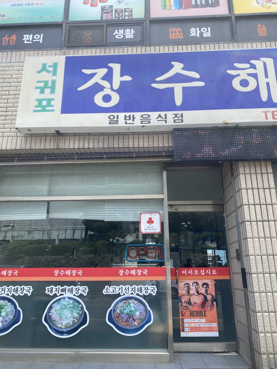 장수해장국 사진 3