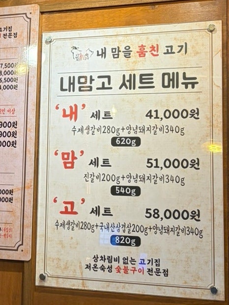 내맘고내맘을훔친고기 북구만덕점 사진 5