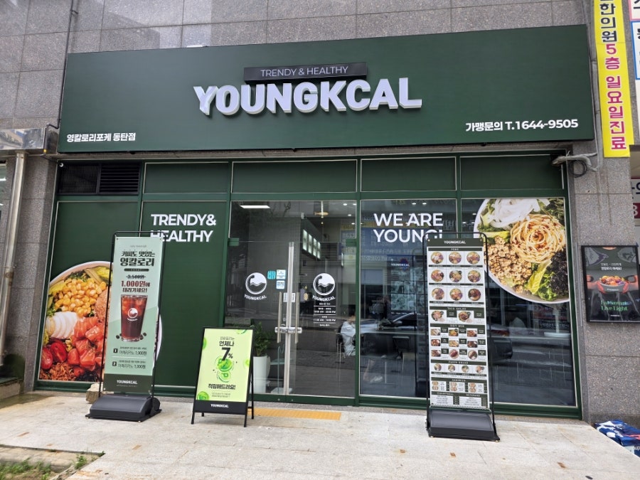 영칼로리포케 동탄카림점 사진 3