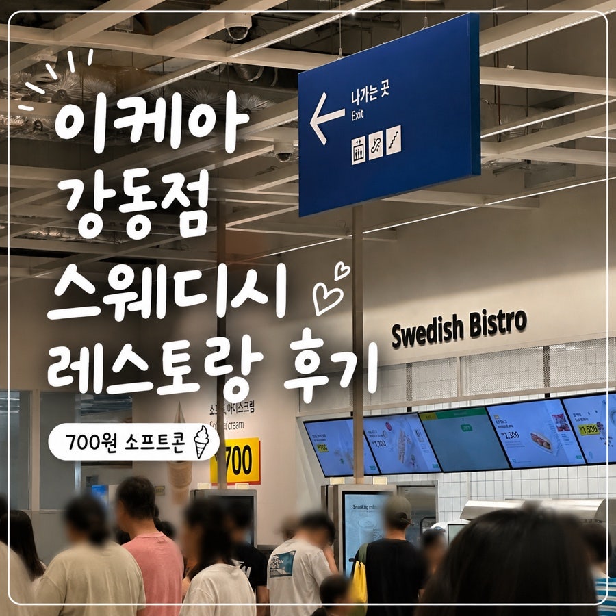 이케아 스웨디시 비스트로 사진 1