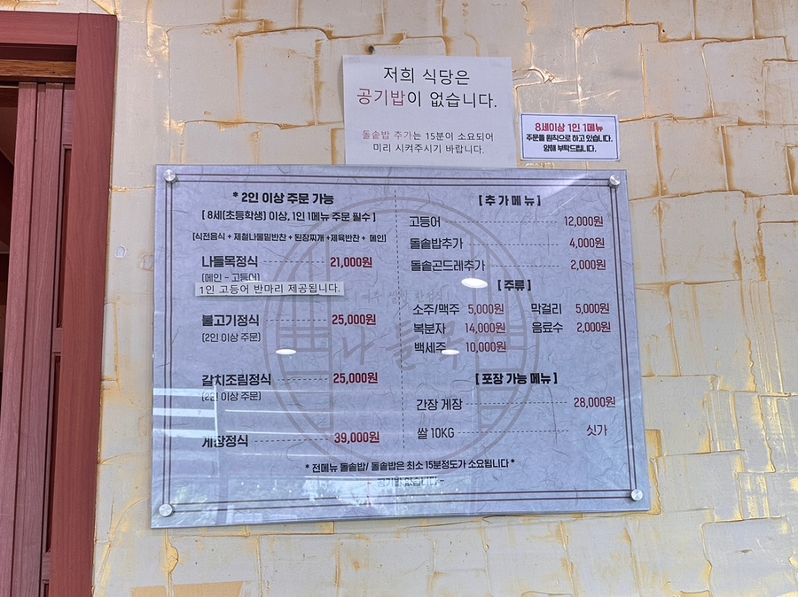 나들목 여주쌀밥 사진 3