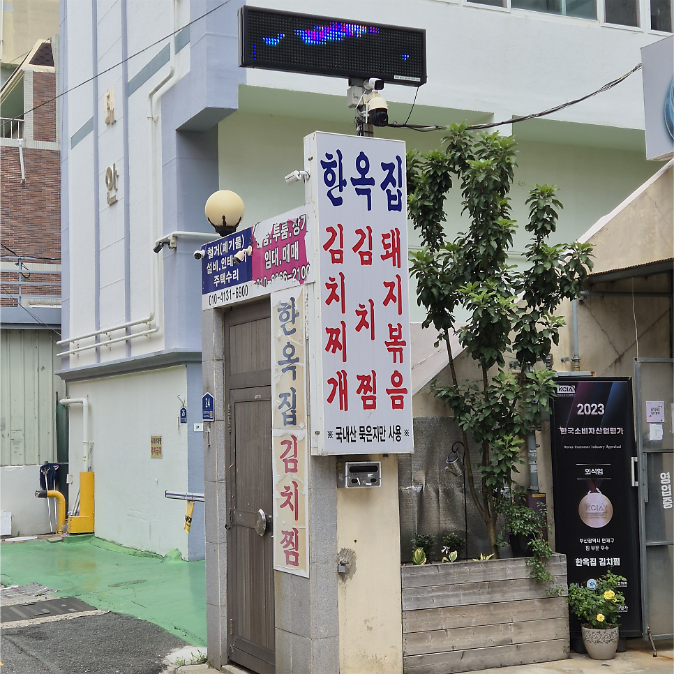 한옥집 김치찜 사진 2