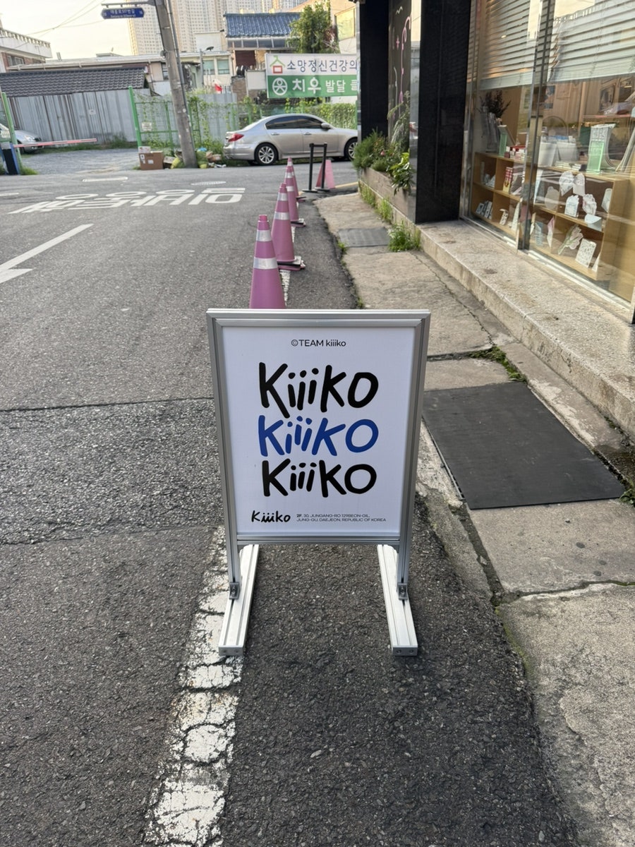 키코 사진 3