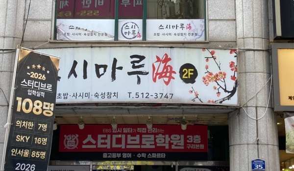 스시마루해 사진 1