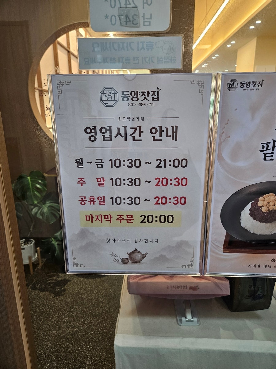 동양찻집 송도학원가점 사진 3