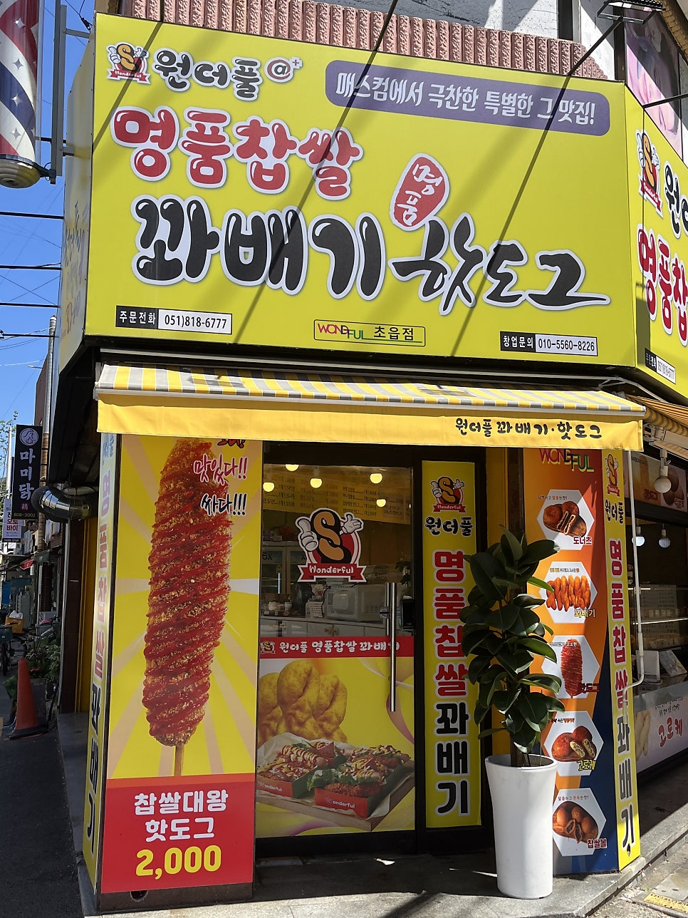 원더풀명품찹쌀꽈배기 사진 2
