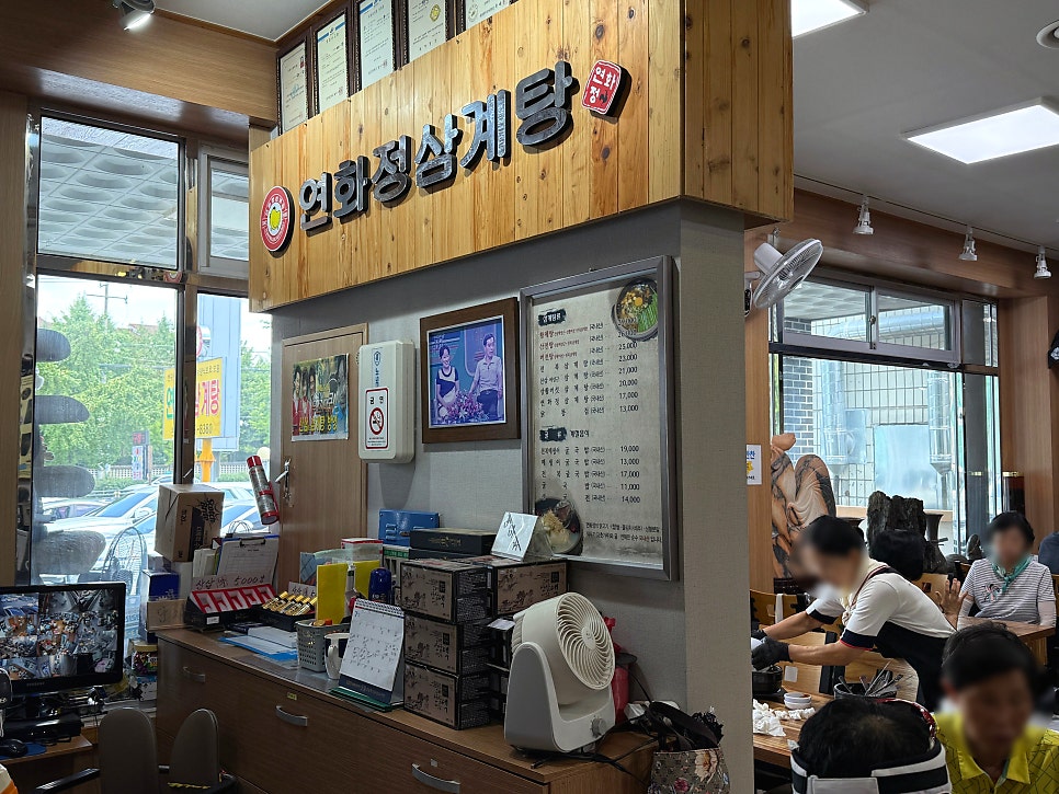 연화정삼계탕 본점 사진 2