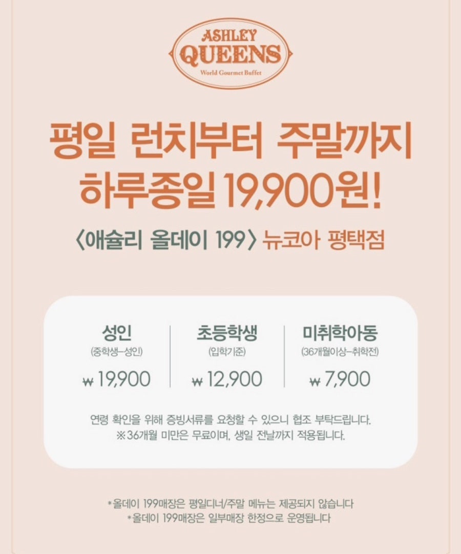 애슐리퀸즈 뉴코아평택점 사진 6