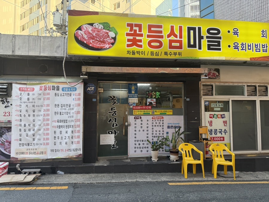 꽃등심마을 사진 2