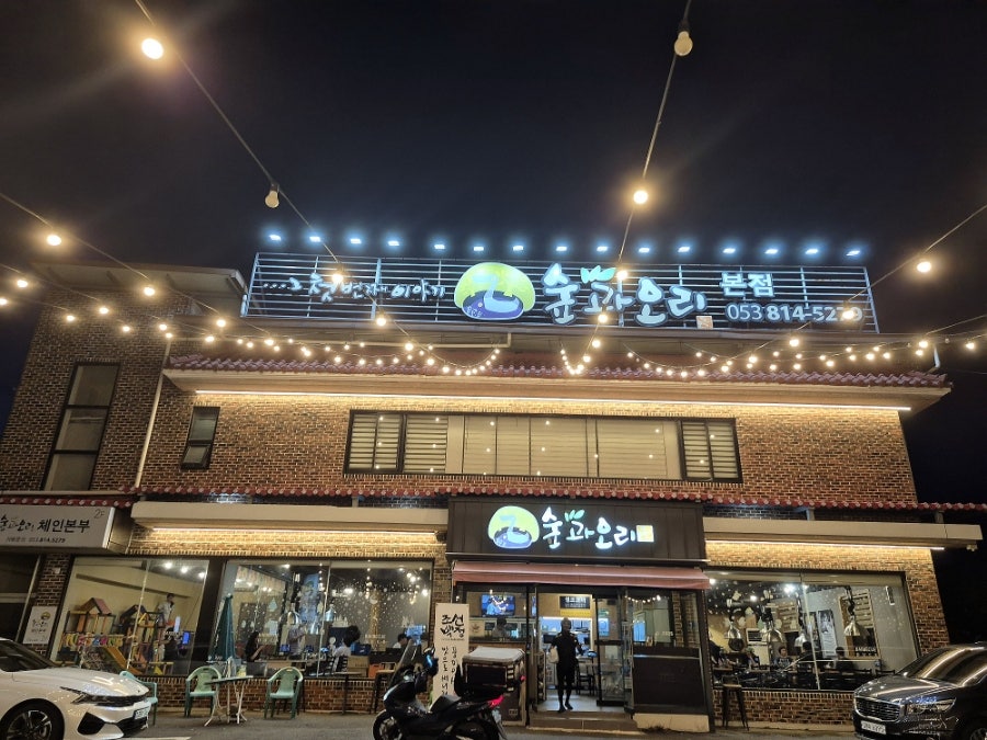 숲과오리 사진 1