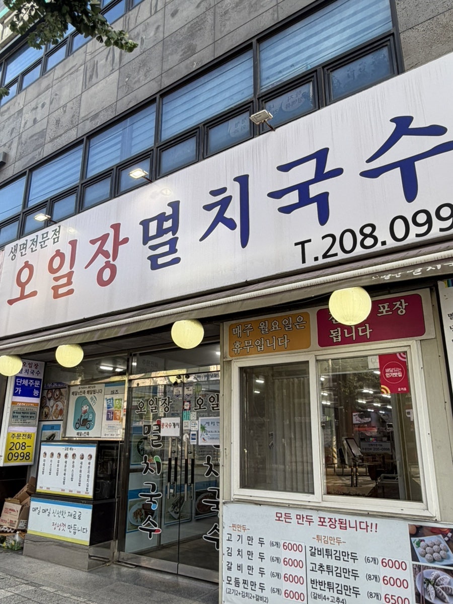 오일장멸치국수 사진 1
