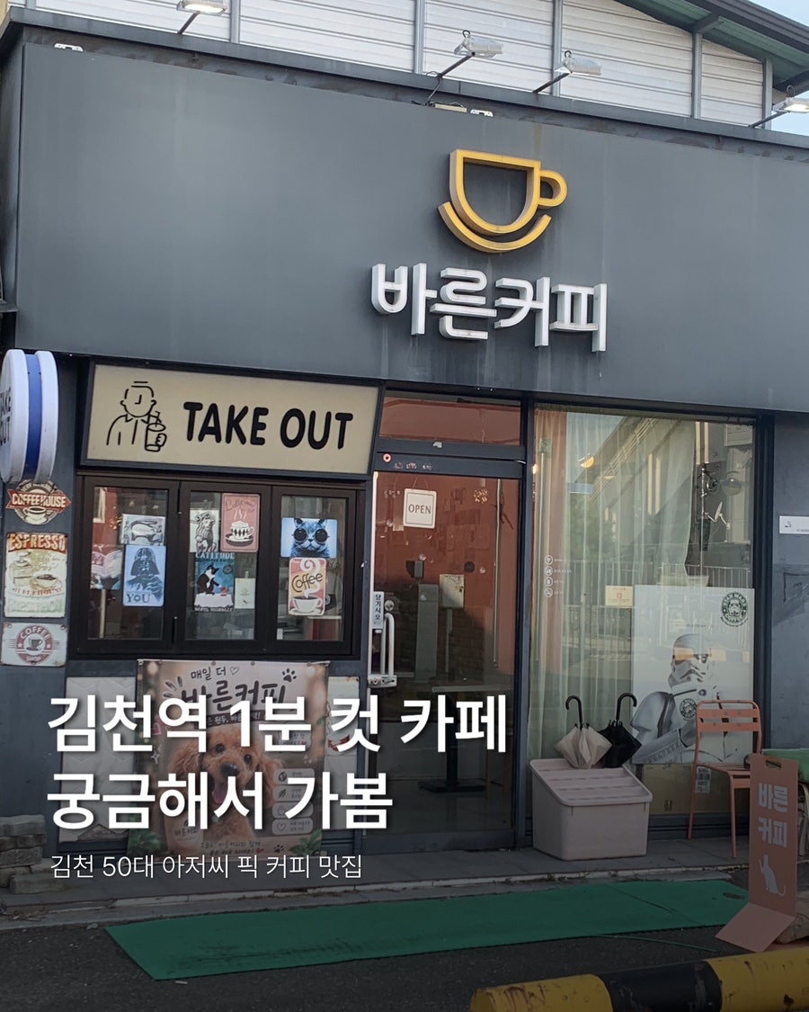 바른커피 사진 1