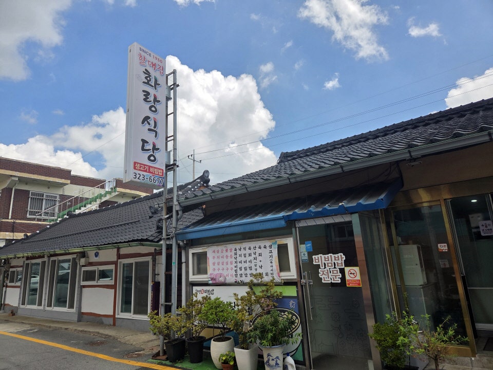 화랑식당 사진 3
