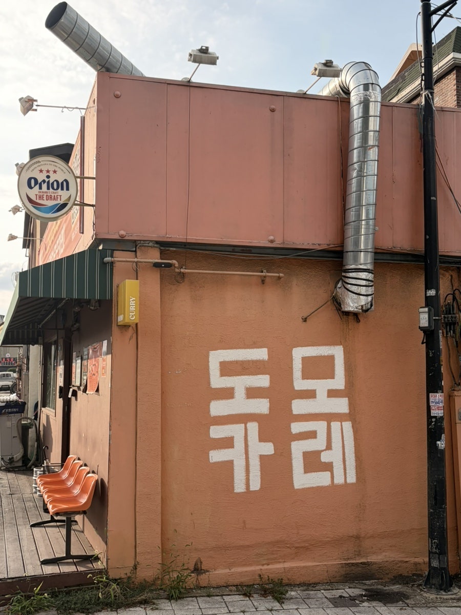 도모카레 사진 1