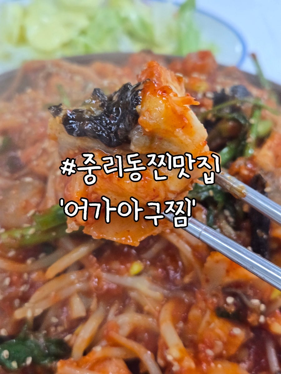어가아구찜 사진 1