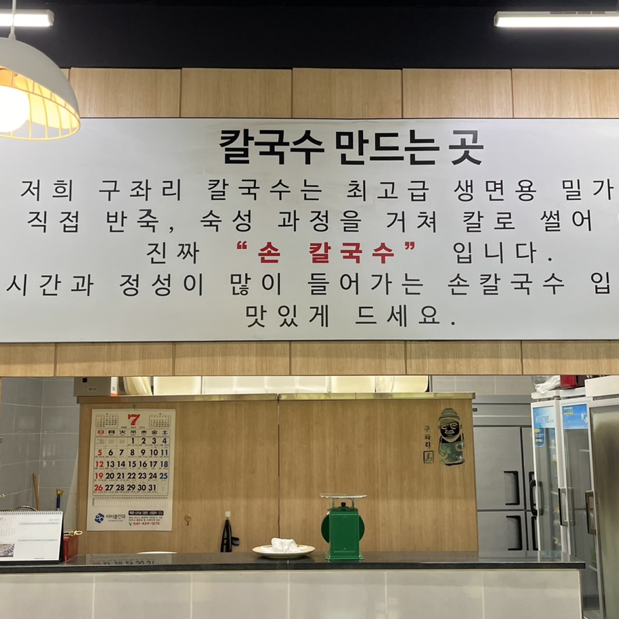 구좌리얼크니손칼국수 사진 4