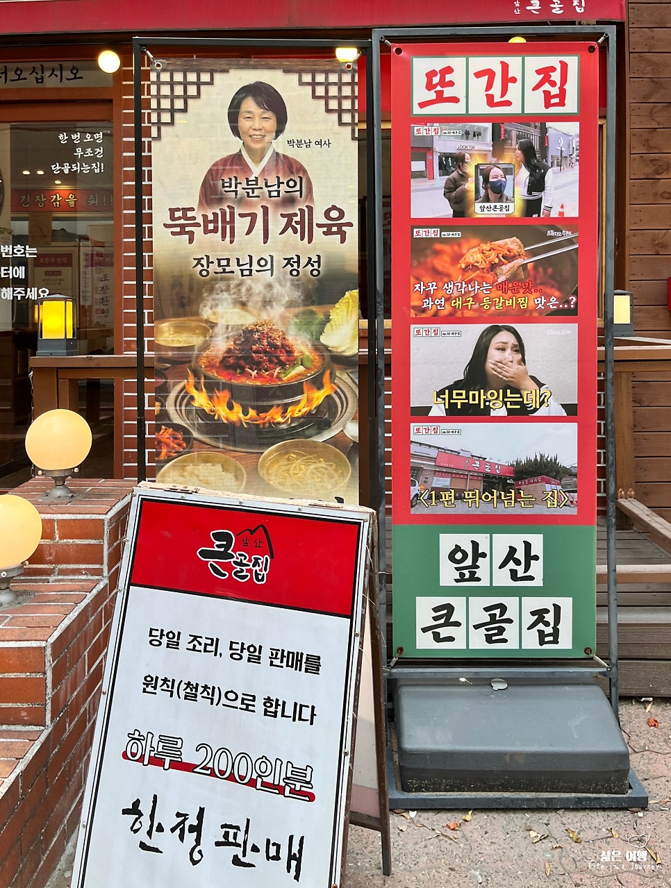 앞산큰골집 동성로점 사진 4