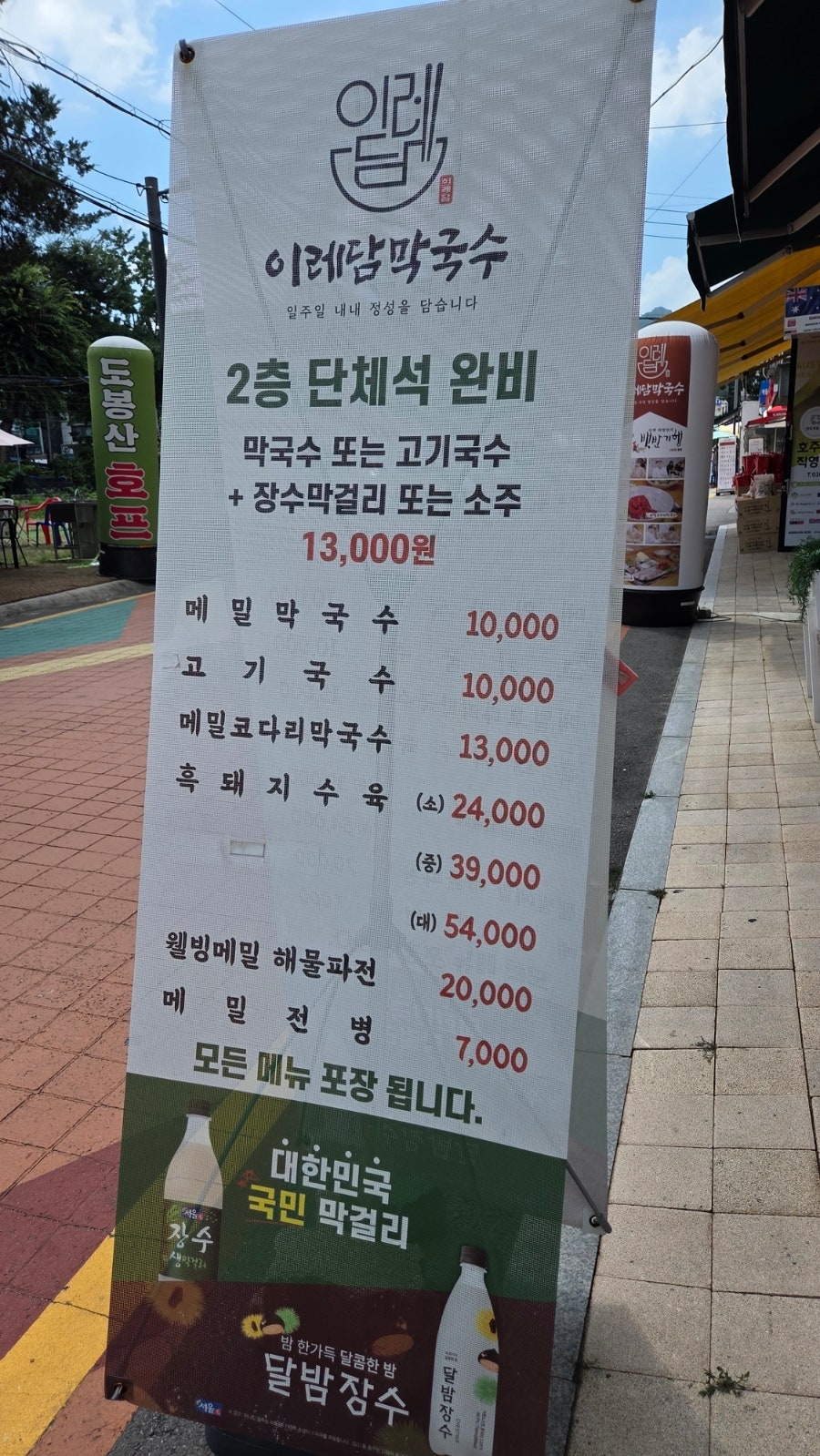 이레담막국수 서울도봉산점 사진 4