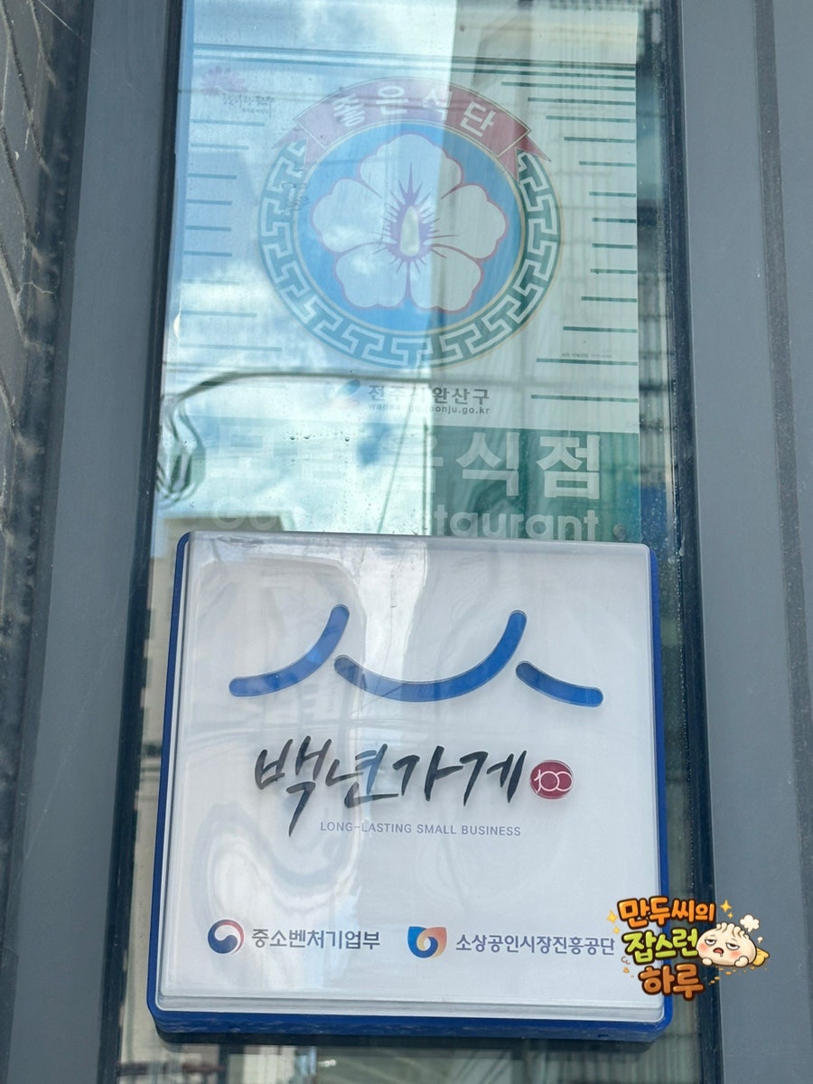 삼백집 전주본점 사진 4