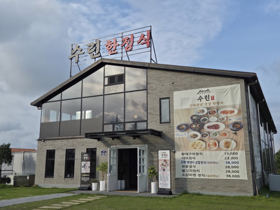 수린한정식 사진 2