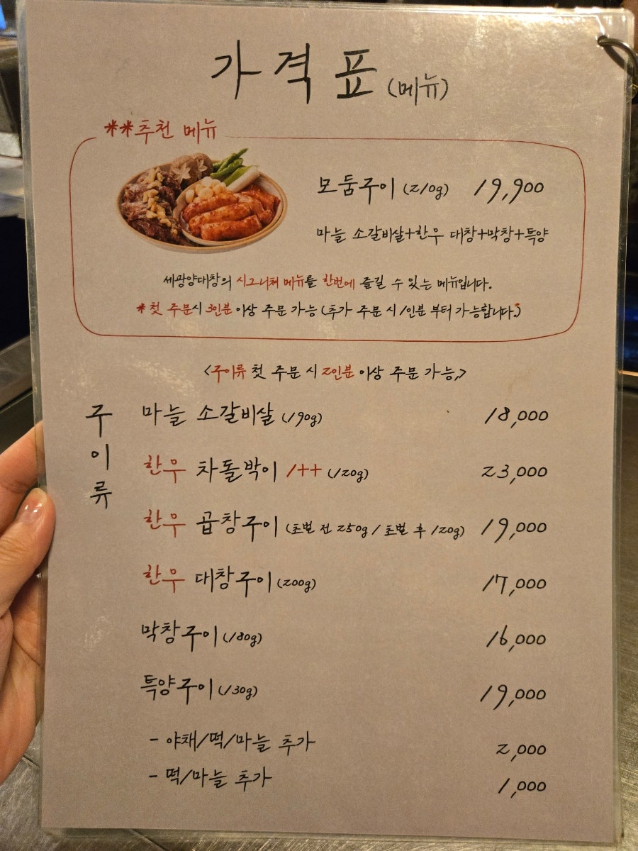 세광양대창 시흥배곧점 사진 6