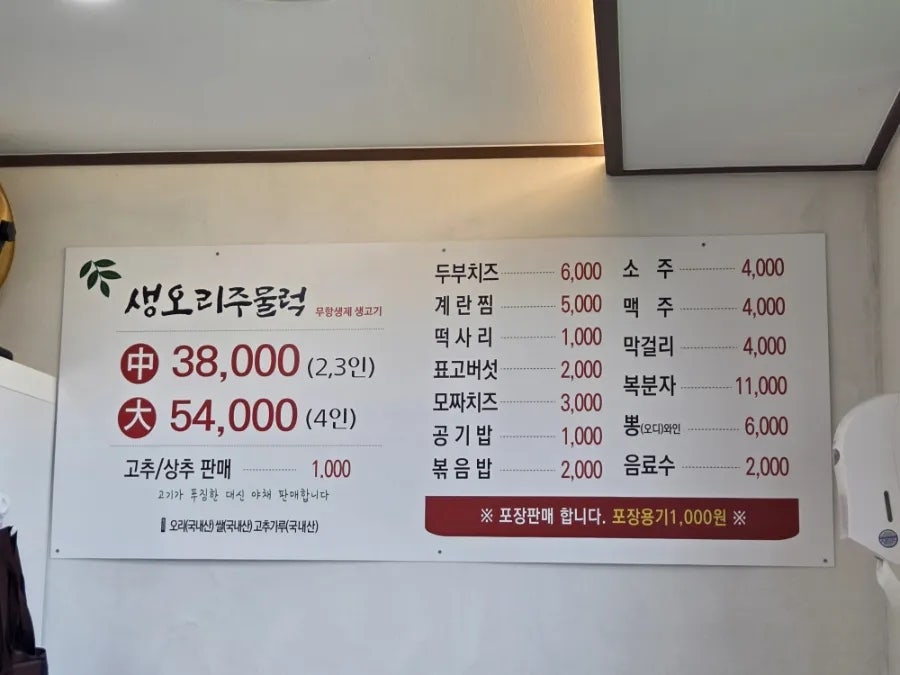 대청오리주물럭 사진 5