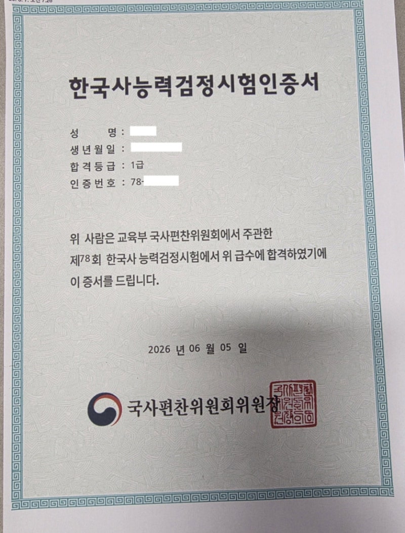 한능검 1급 노베이스 한 달 독학 합격 후기｜기출문제 공부법과 시험 팁