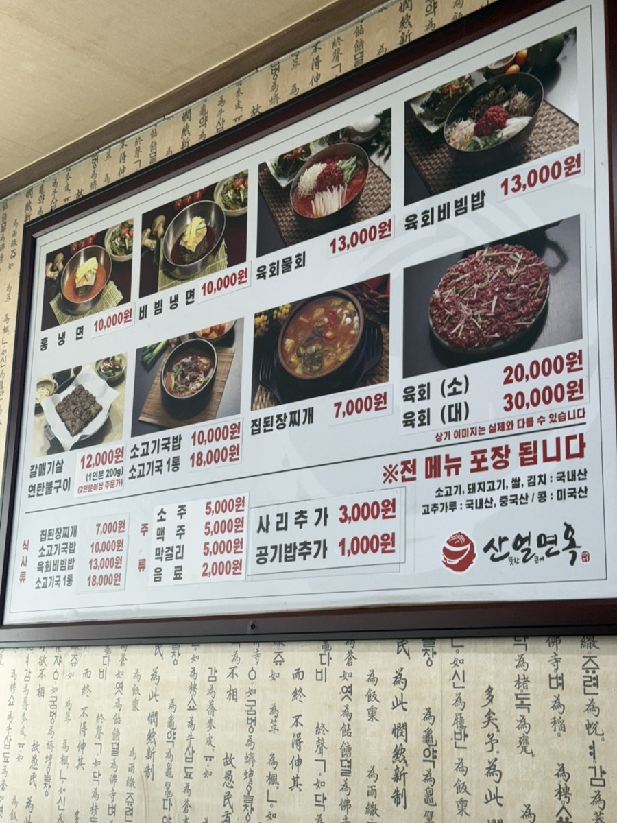 산얼면옥 사진 3
