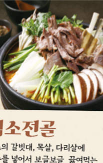 진심건강담은민영기염소탕 안성공도직영점 사진 4