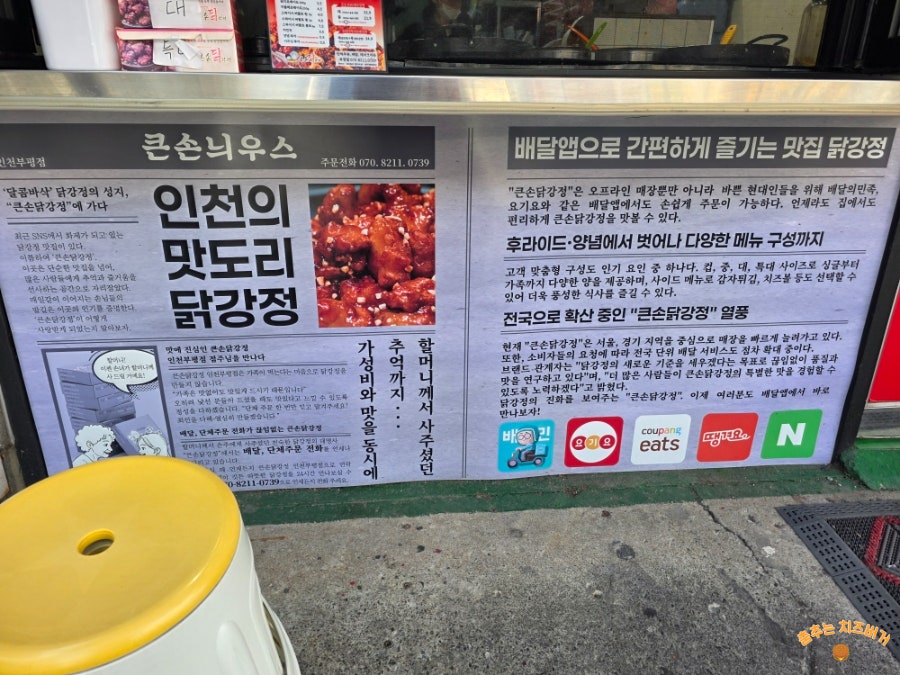 큰손닭강정 인천부평점 사진 6